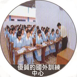 國外訓練中心環境