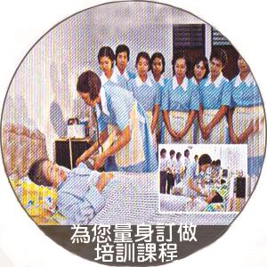 康健為您量身訂做培訓課程